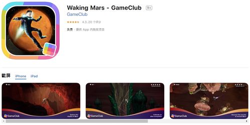 Mars 3d ar free download ios,Mars 3D AR Free Download for iOS: A Detailed Guide